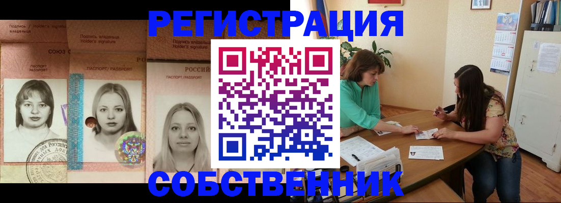 прописка в квартире в Тайшете