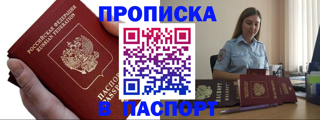 прописка для кредита в Тайшете