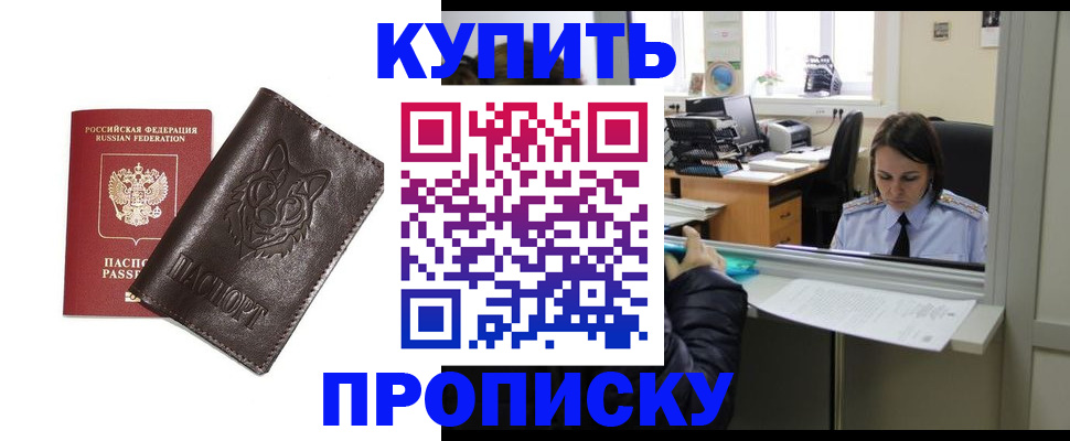 прописка штамп в Тайшете